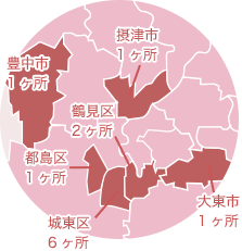 都島区1ヶ所、鶴見区2ヶ所、城東区7ヶ所、大東市（JR四條畷駅前）1ヶ所、豊中市1ヶ所
