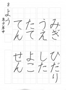 硬筆ペン字お手本201508_008