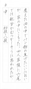 硬筆ペン字お手本201508_009