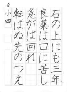 硬筆ペン字お手本201508_003