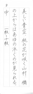 硬筆ペン字お手本201508_010