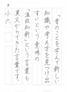 硬筆ペン字お手本201508_001