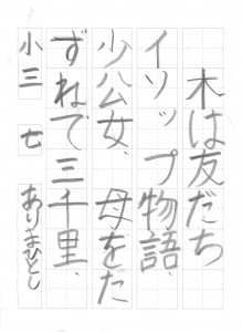 201509硬筆優秀作品_006