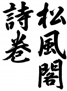 201511中段行書