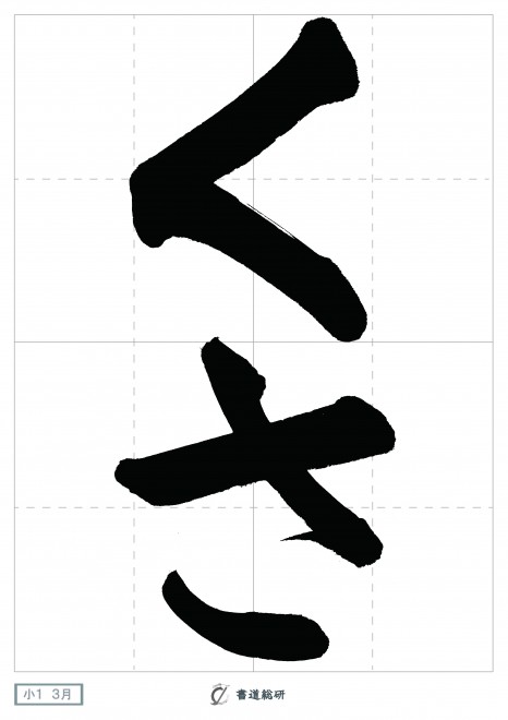 201508小１