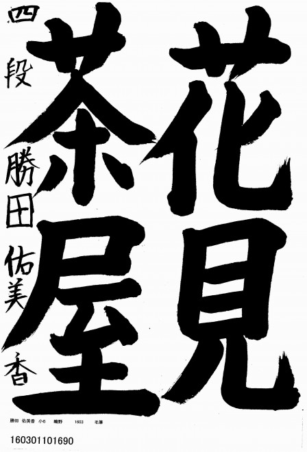 160301101690