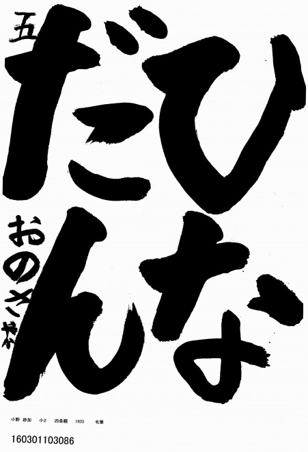 160301103086