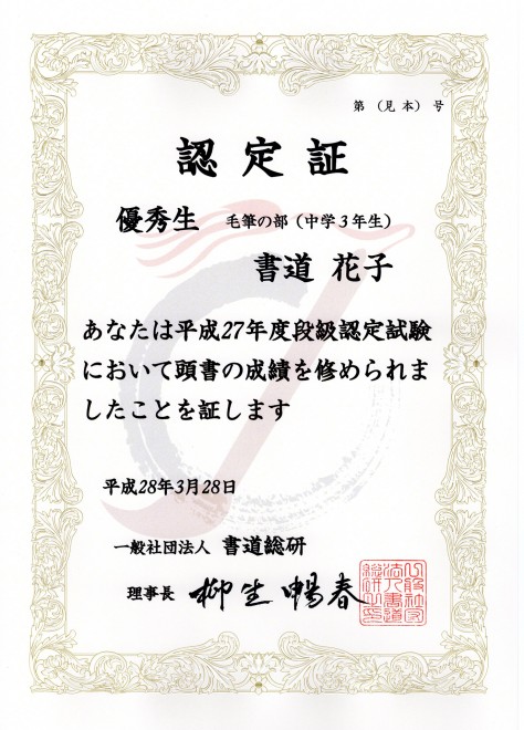 認定証サンプル