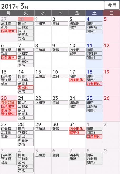 おけいこ予定1703