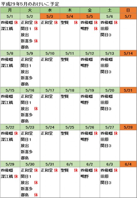 おけいこ予定1705