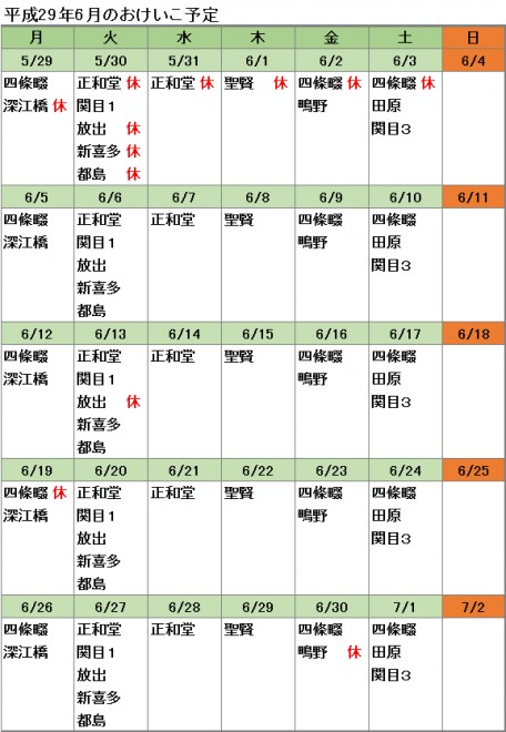 おけいこ予定1706