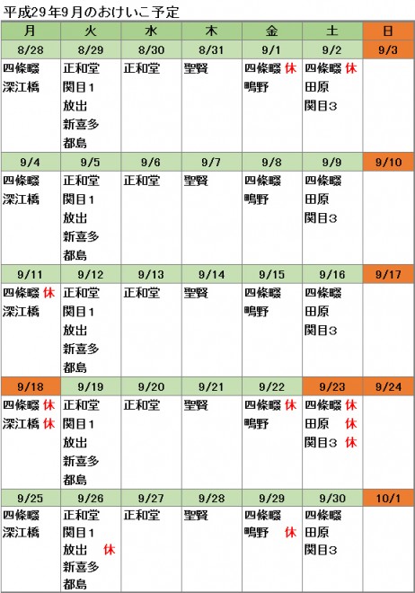 おけいこ予定1709