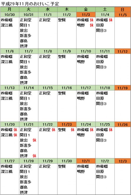 おけいこ予定1711