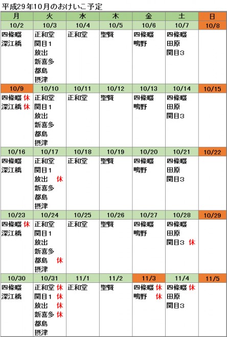 おけいこ予定1710