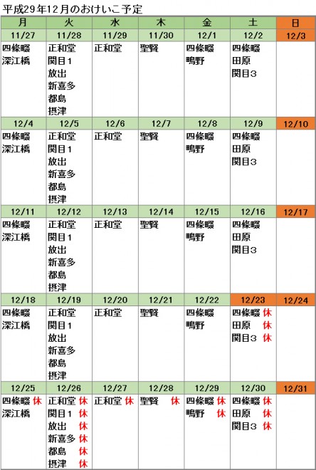 おけいこ予定1712