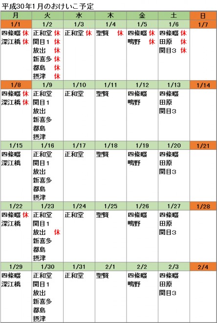おけいこ予定1801