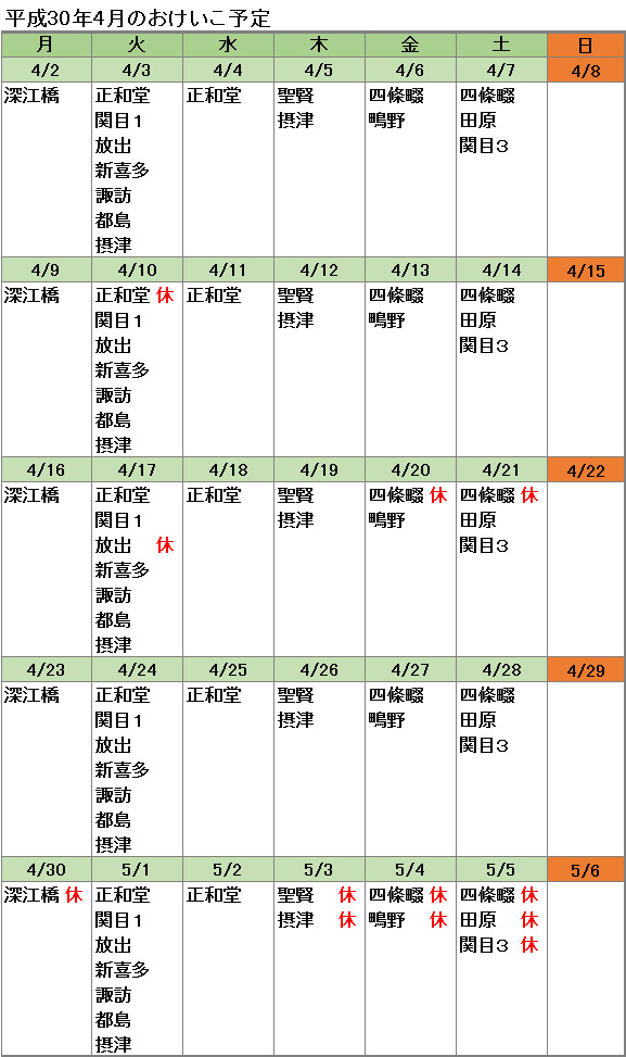 おけいこ予定1804