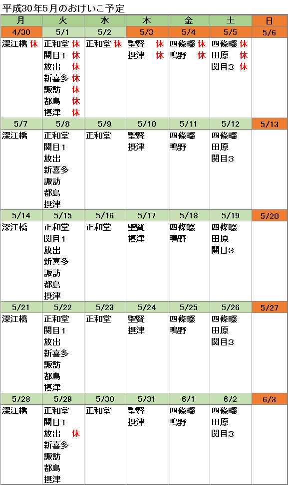 おけいこ予定1805