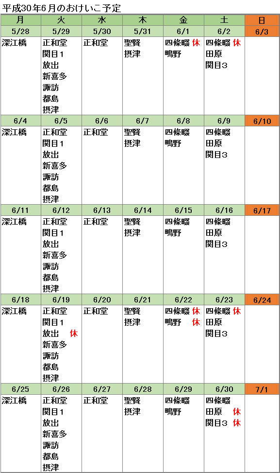 おけいこ予定1806