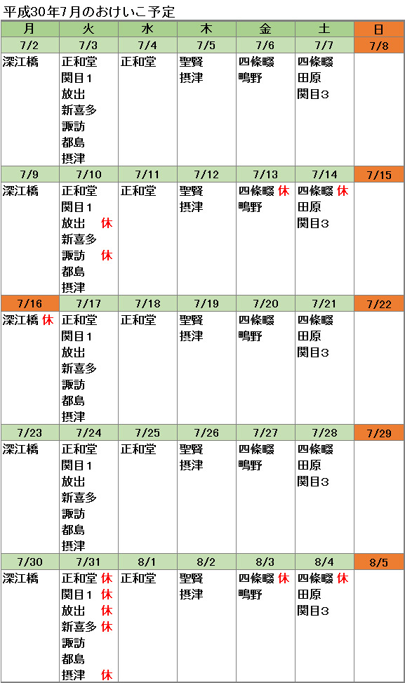 おけいこ予定1807